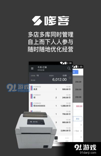 哆客管理appv2.27.18截图1