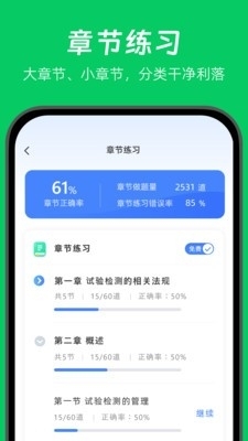 做题家v1.2.9截图1