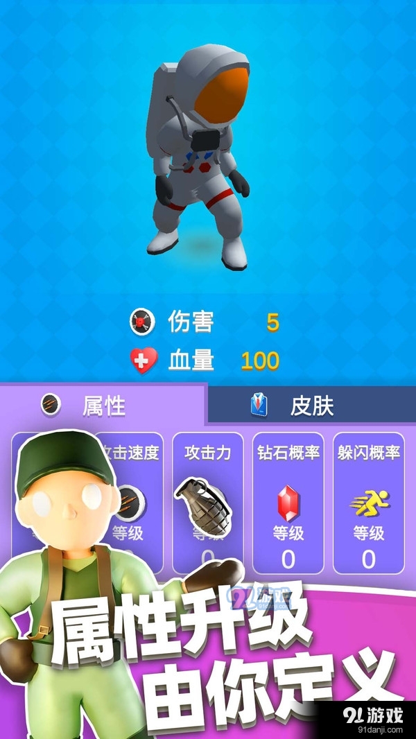 英雄小分队v0.6.6截图4