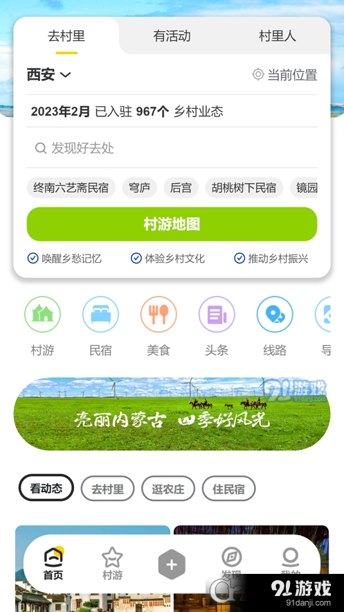 去村里v1.2.77截图3