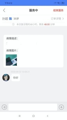 数字医信医生v2.17.5截图3