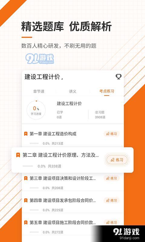 造价师准题库v4.87截图3