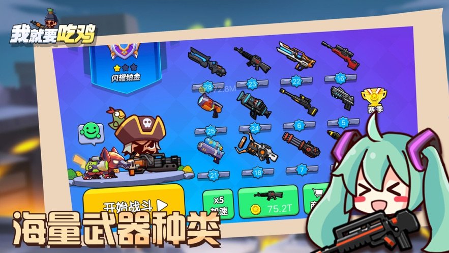 我就是要吃鸡v1.3.7截图1