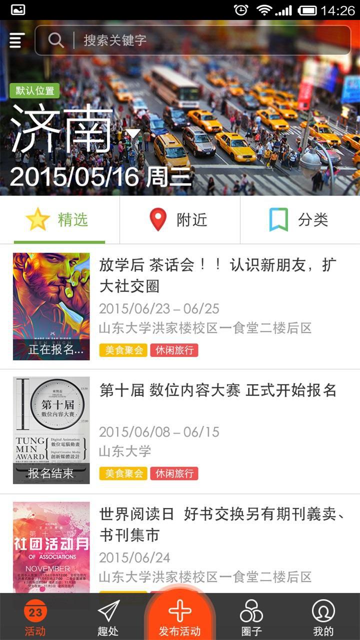 活力大学生v2.5.7截图4