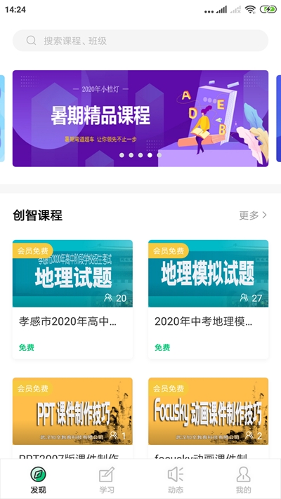 创智课堂(在线教育)v4.9.16截图1