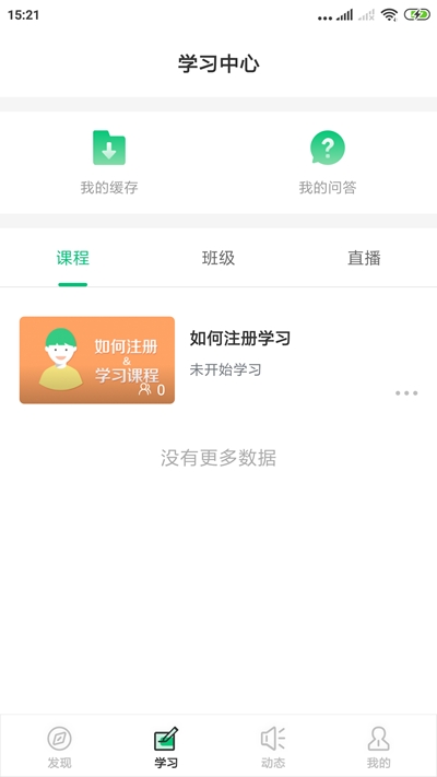 创智课堂(在线教育)v4.9.16截图3