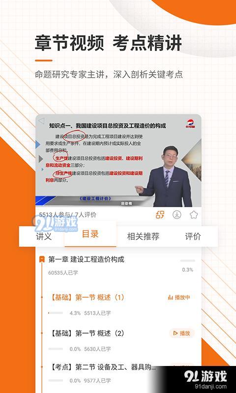 造价师准题库v4.87截图4