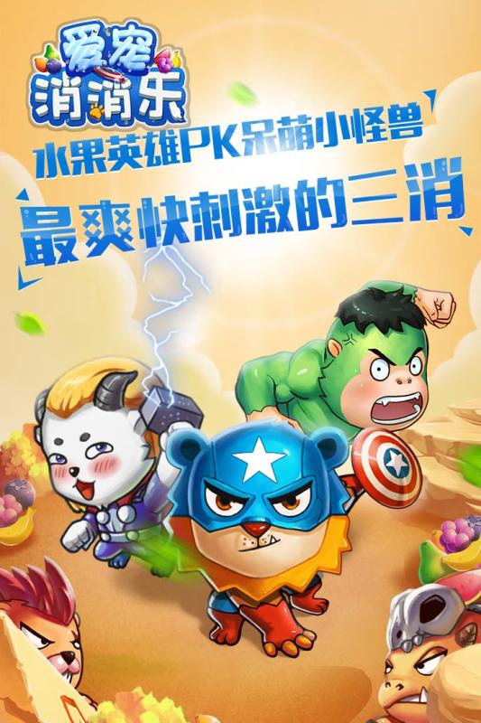 爱宠消消乐v1.3.5截图1