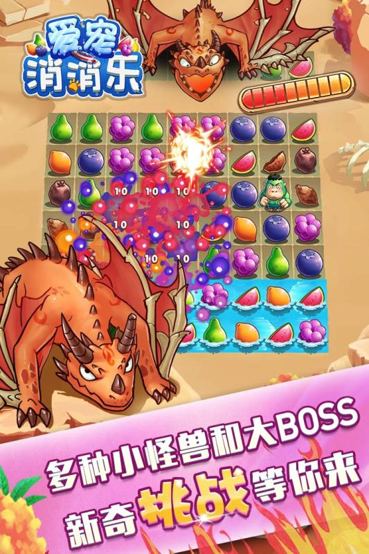 爱宠消消乐v1.3.5截图5