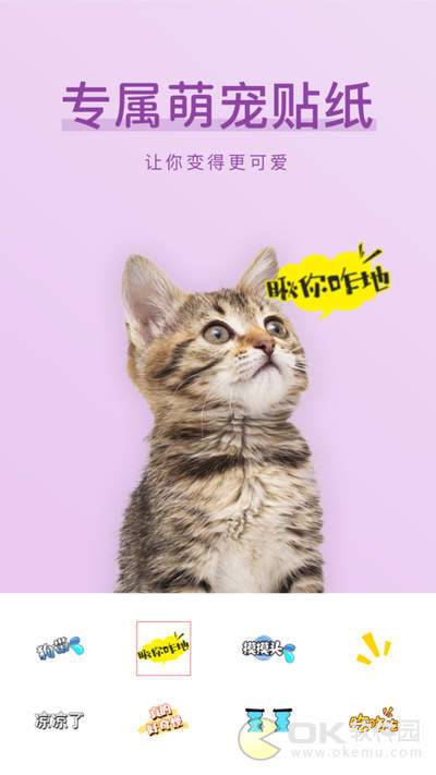 萌仔相机v1.8截图4