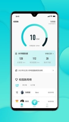 跑付校园v1.3.7截图1