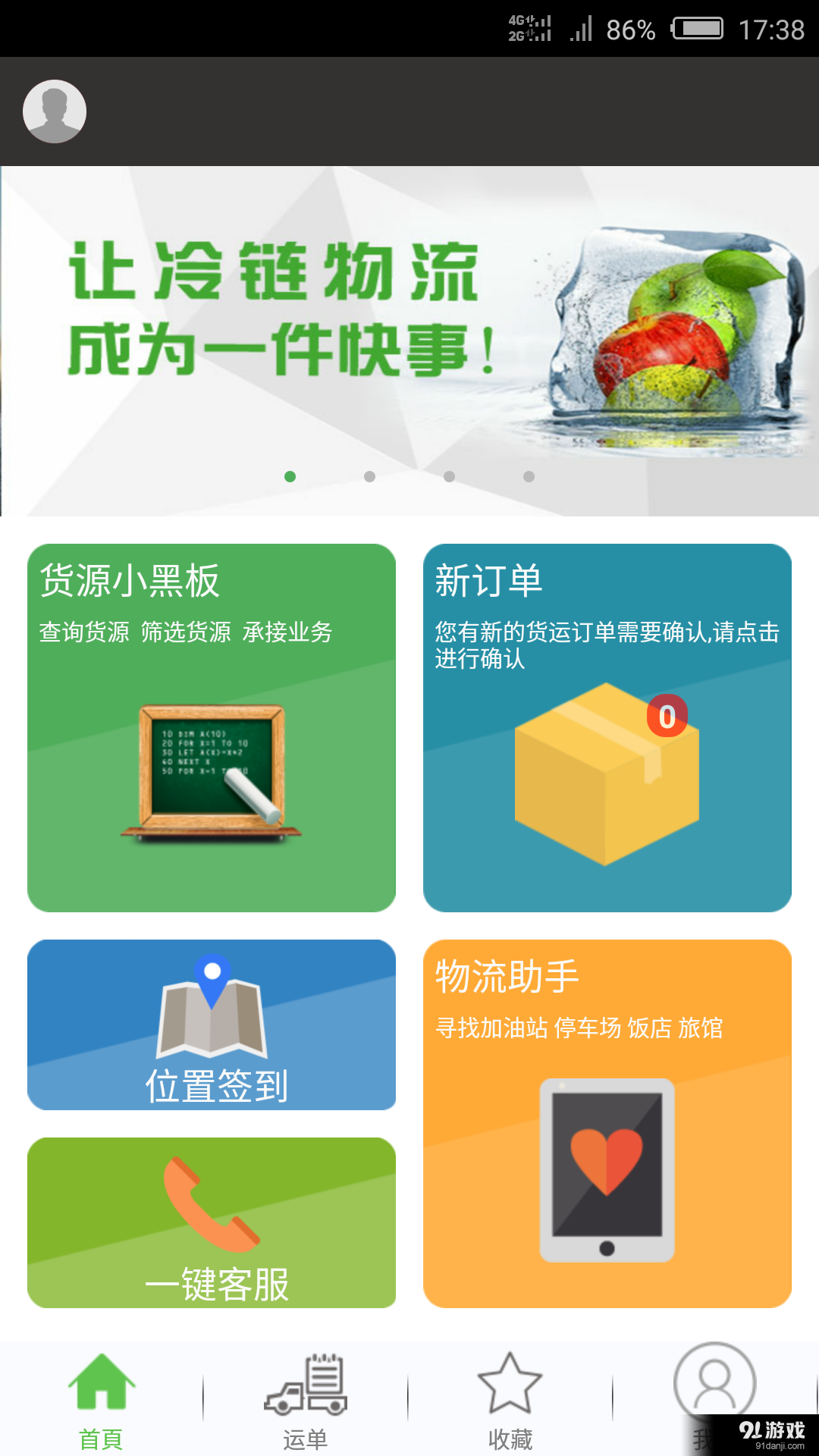 鲜行者v1.4.5截图2