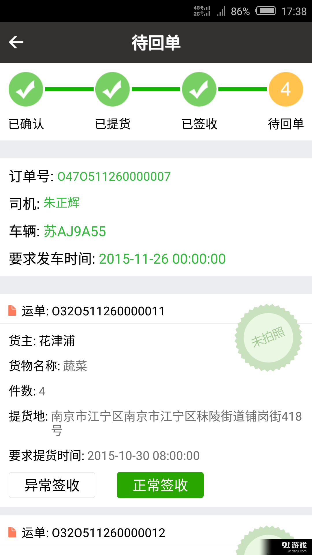 鲜行者v1.4.5截图4