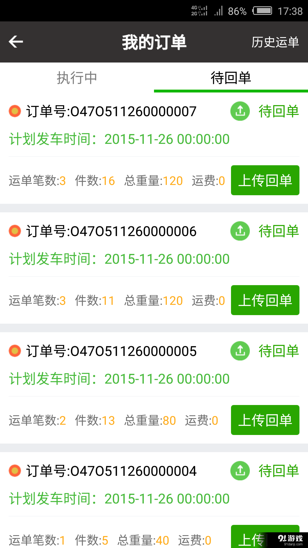 鲜行者v1.4.5截图3