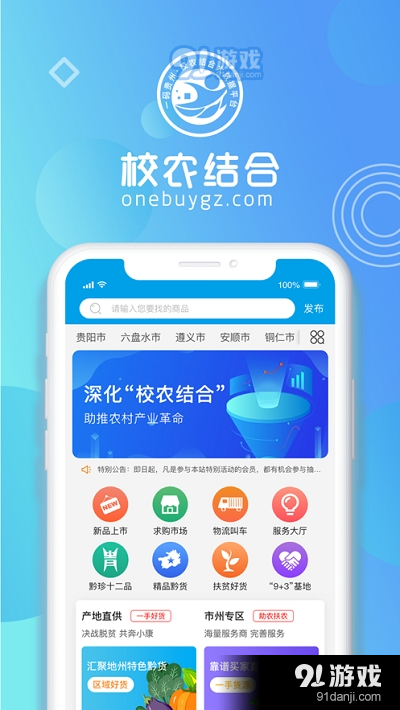一码贵州校农结合大数据平台v1.4.5截图1