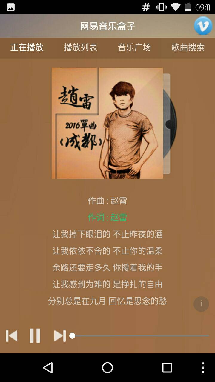 网易音乐盒子v1.7截图1