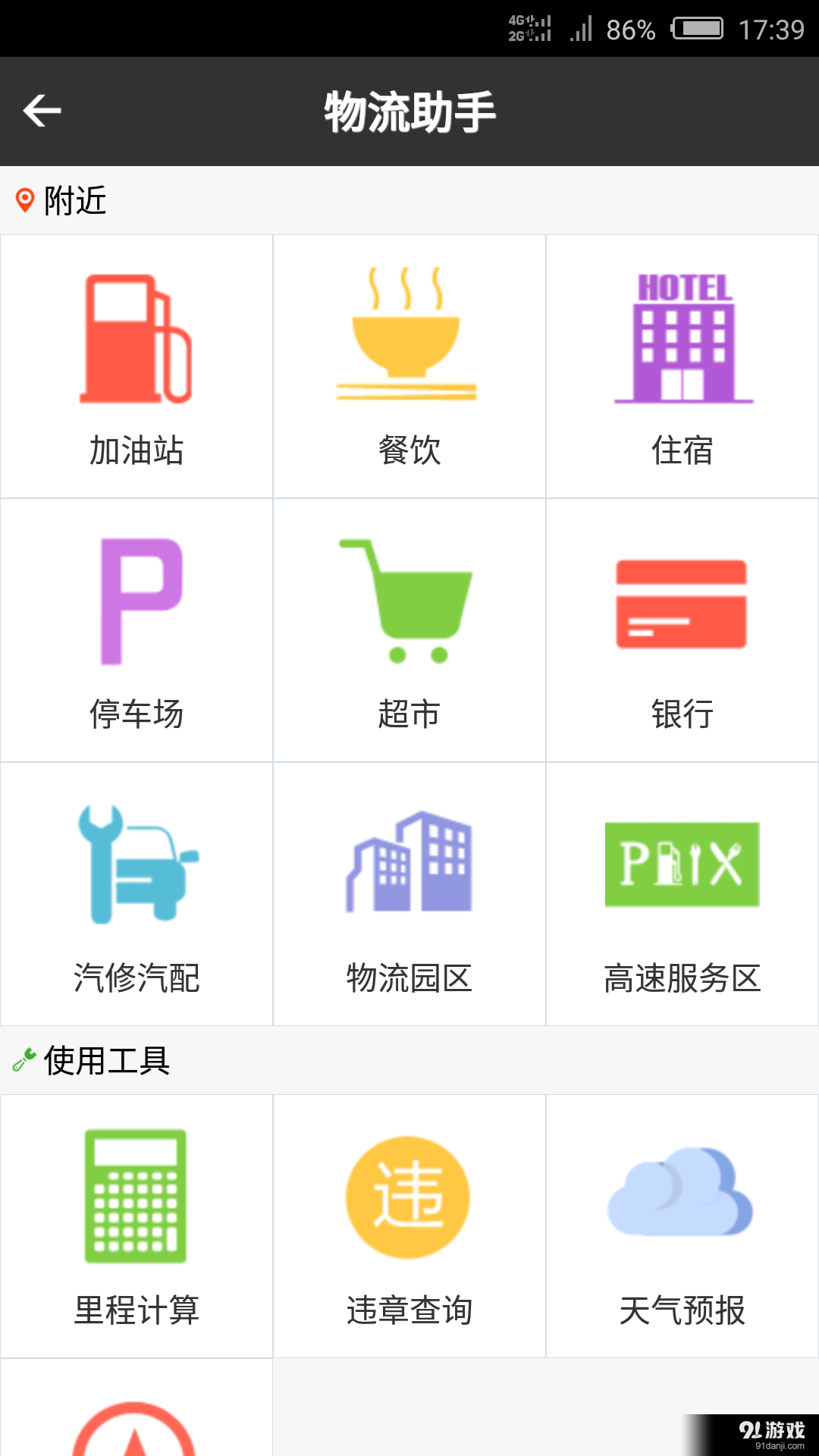 鲜行者v1.4.5截图5