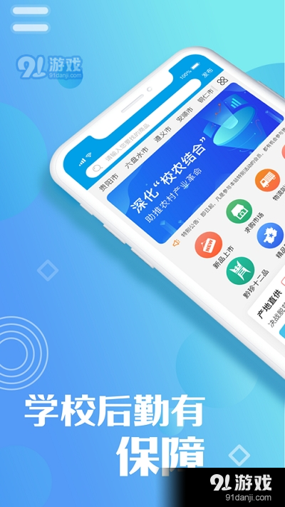 一码贵州校农结合大数据平台v1.4.5截图2