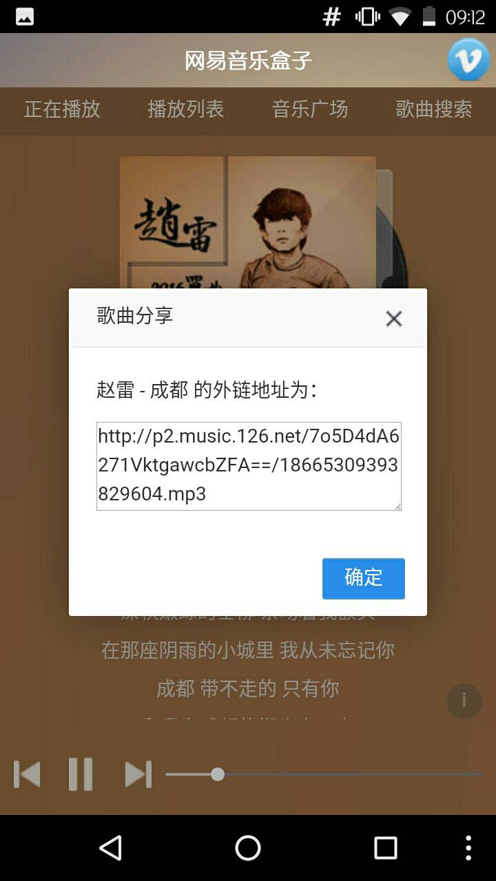 网易音乐盒子v1.7截图5