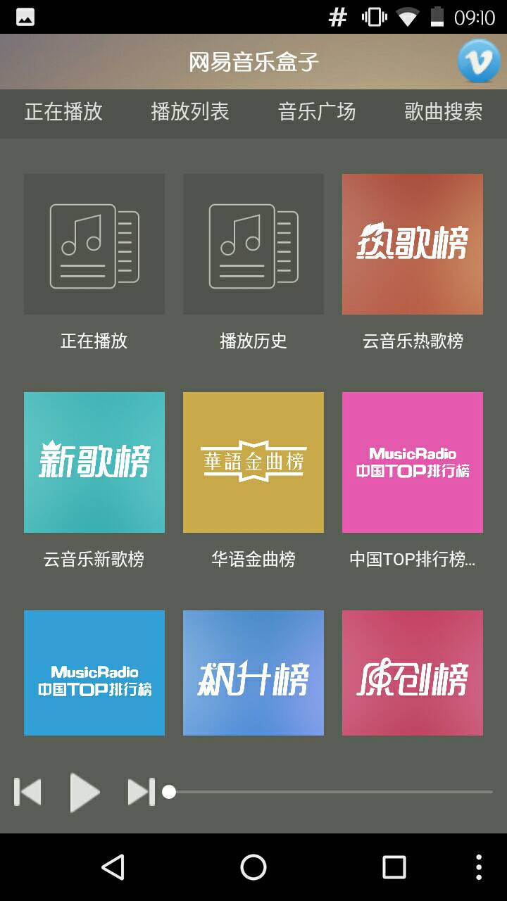 网易音乐盒子v1.7截图4