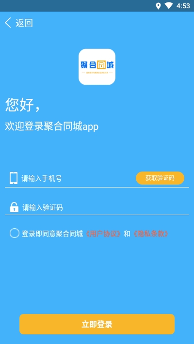 聚合同城v1.12截图1