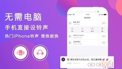 来电铃声大全制作v1.2.6截图3