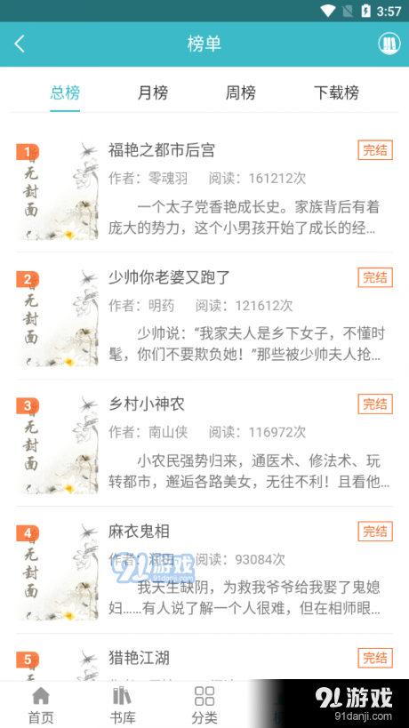 网阅小说v1.3.12截图4