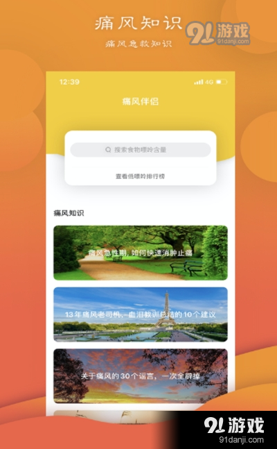 痛风伴侣v1.7截图3