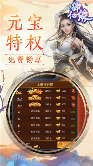 御仙缘指尖江湖v1.10截图3