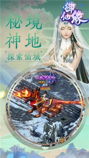 御仙缘指尖江湖v1.10截图1