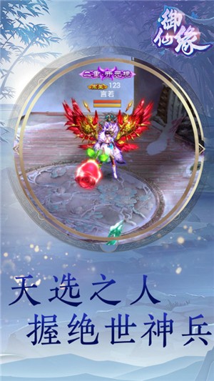 御仙缘指尖江湖v1.10截图2