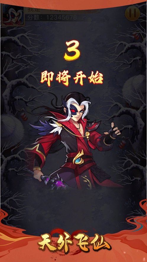 天外飞仙仙缘v1.3.6截图1