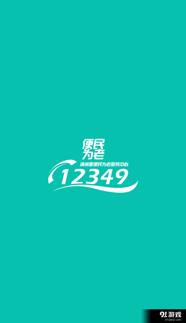 12349v2.2.18截图1