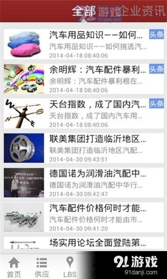 中国汽车配件门户v3.3.4截图3