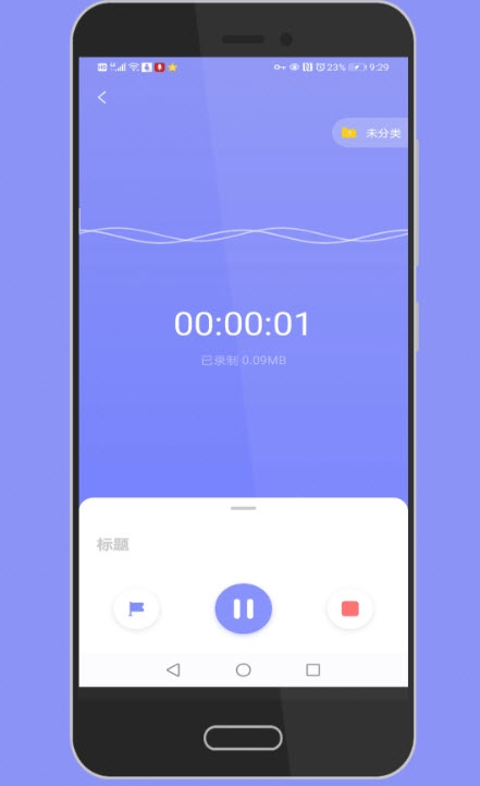 录音Moice解锁高级版v1.5.7截图3