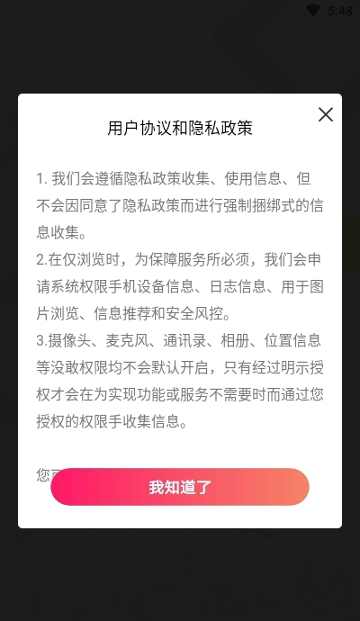 嘉华社区宝v1.7截图1