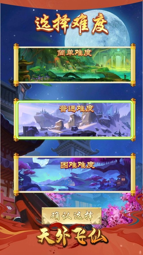 天外飞仙仙缘v1.3.6截图4