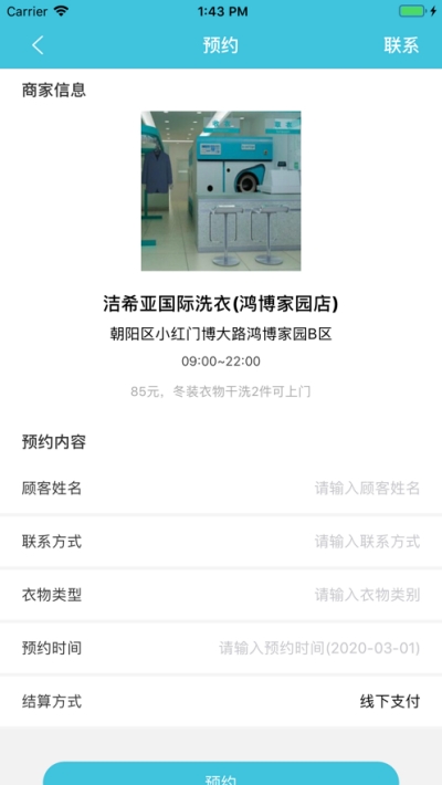 焕然衣新v1.7截图3