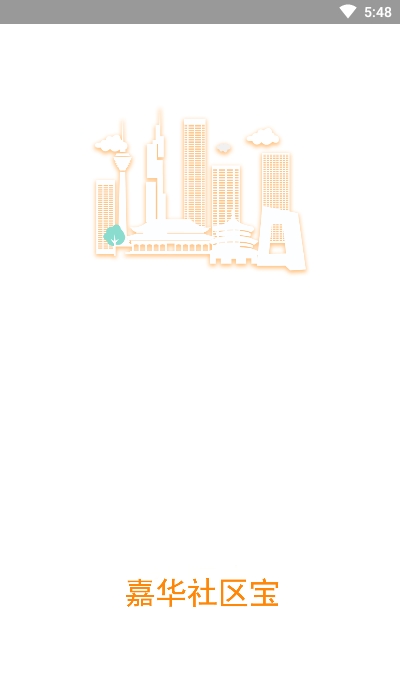 嘉华社区宝v1.7截图3