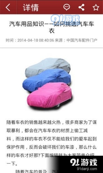 中国汽车配件门户v3.3.4截图4