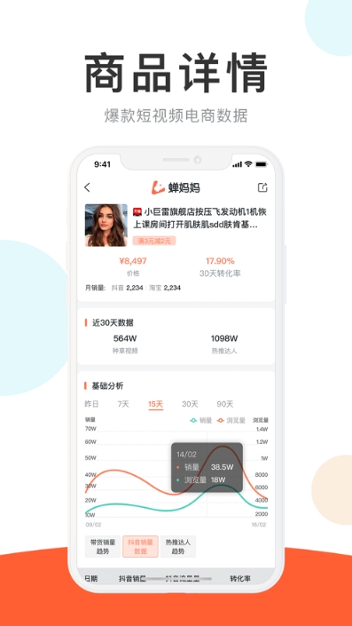 抖小盟v1.4.5截图3