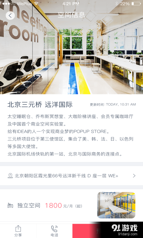 WEPLUSv3.5.5截图4