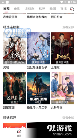 大师兄视频v3.31.07截图2