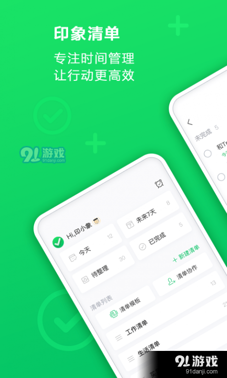 印象清单v1.4.5截图1