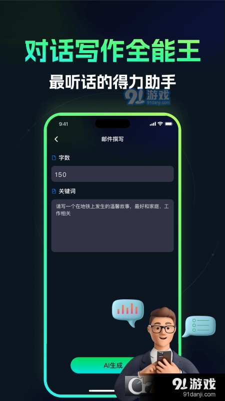 ChatOne智能助手v1.7截图2
