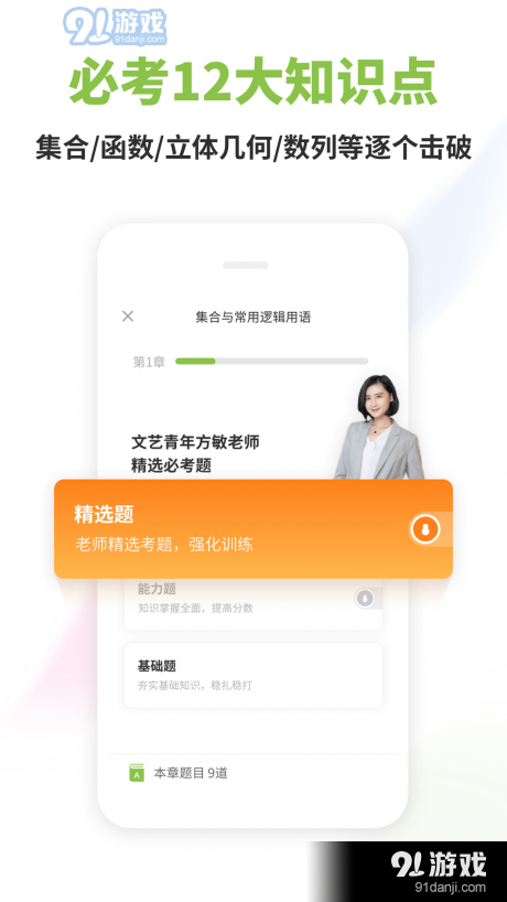 高中数学君v2.11.14截图2
