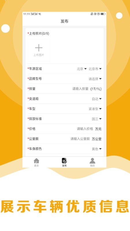 8亿二手车v2.2.5截图2