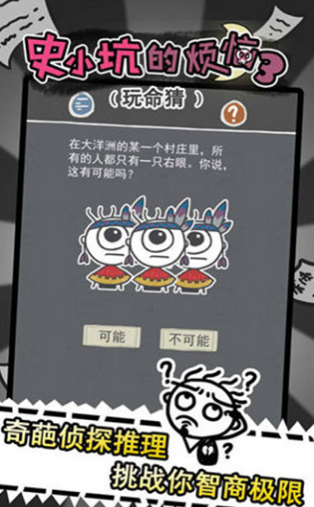 史小坑的烦恼3安卓版v1.9截图1