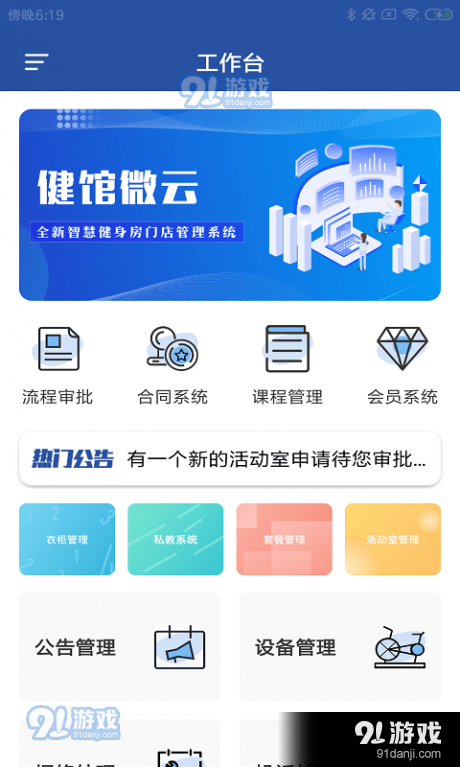 健馆微云v1.3.6截图1