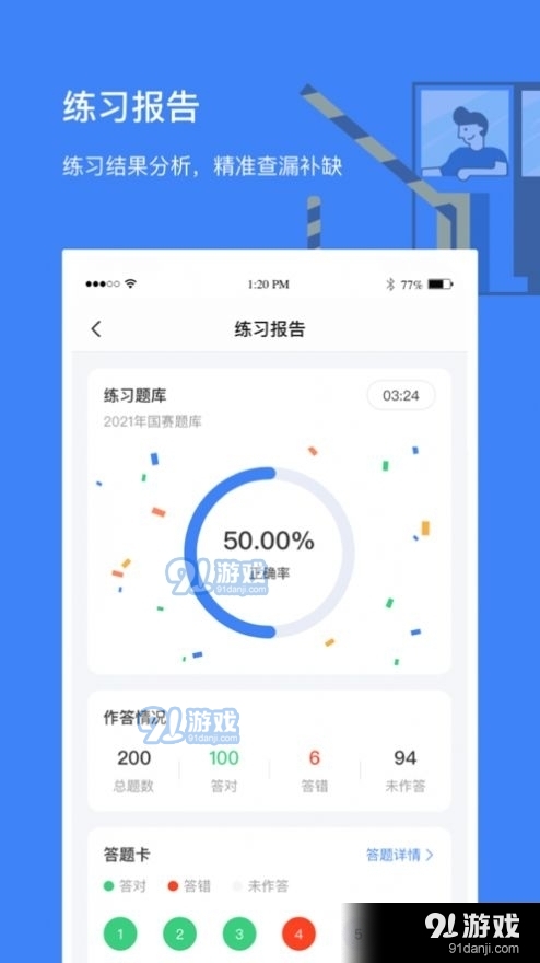高速学堂v1.5.11截图1
